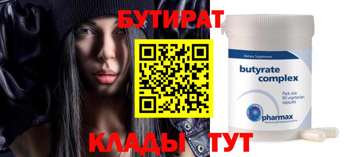 Бутират 99% Озёры