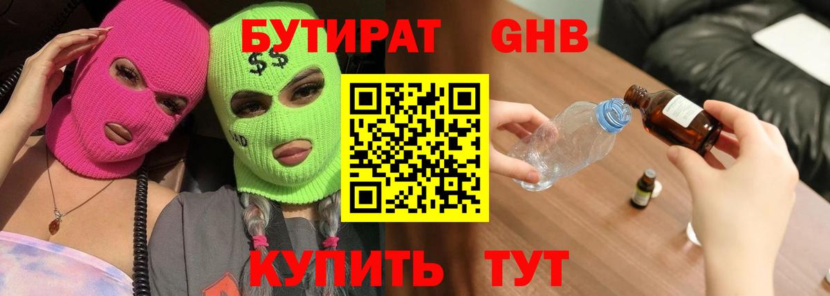 БУТИРАТ бутик  БУТИРАТ  Озёры  Вход с VPN 