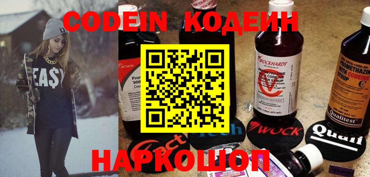 Кодеин Purple Drank Озёры