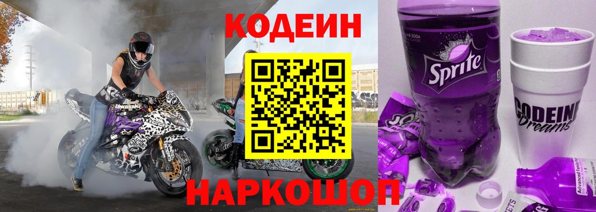Кодеин напиток Lean (лин)  Codein напиток Lean (лин)  Вход с VPN  Озёры 