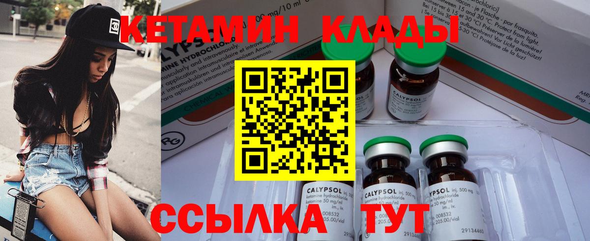 КЕТАМИН VHQ Озёры